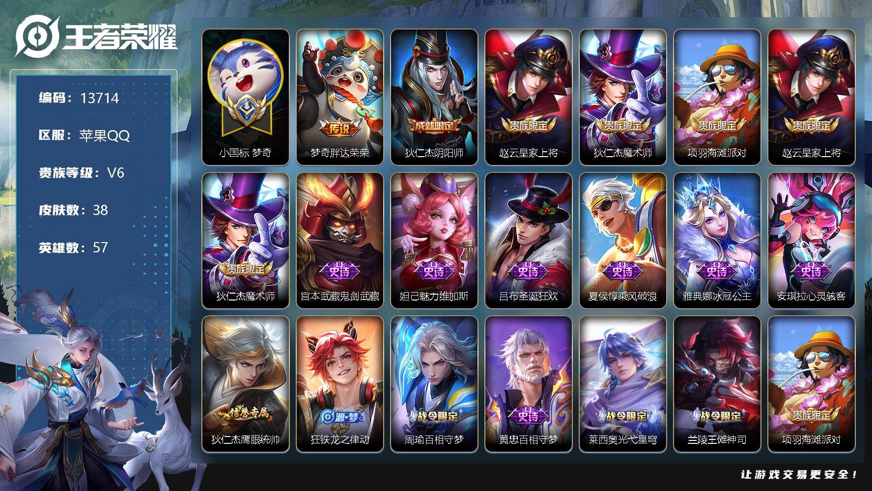 王者荣耀账号苹果QQ可换绑【梦奇小国标 金标李白】 3155星币 8按键 3王者印记，五级铭文8，KK3962，可二次，苹果Q-V6-38皮肤-1传说-14史诗【小国标】：小国标梦奇【传说皮肤】：梦奇胖达荣荣【限定皮肤