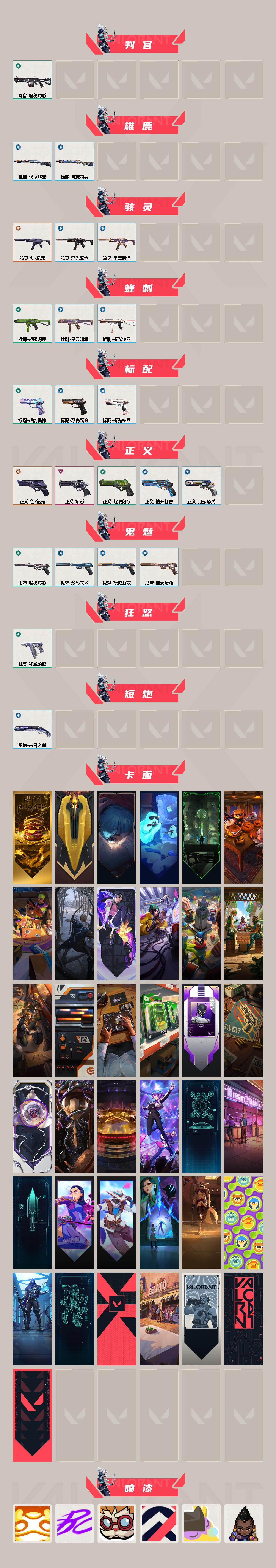 WWQEY318410无畏契约账号详情图3 WWQEY318410无畏契约账号详情图3