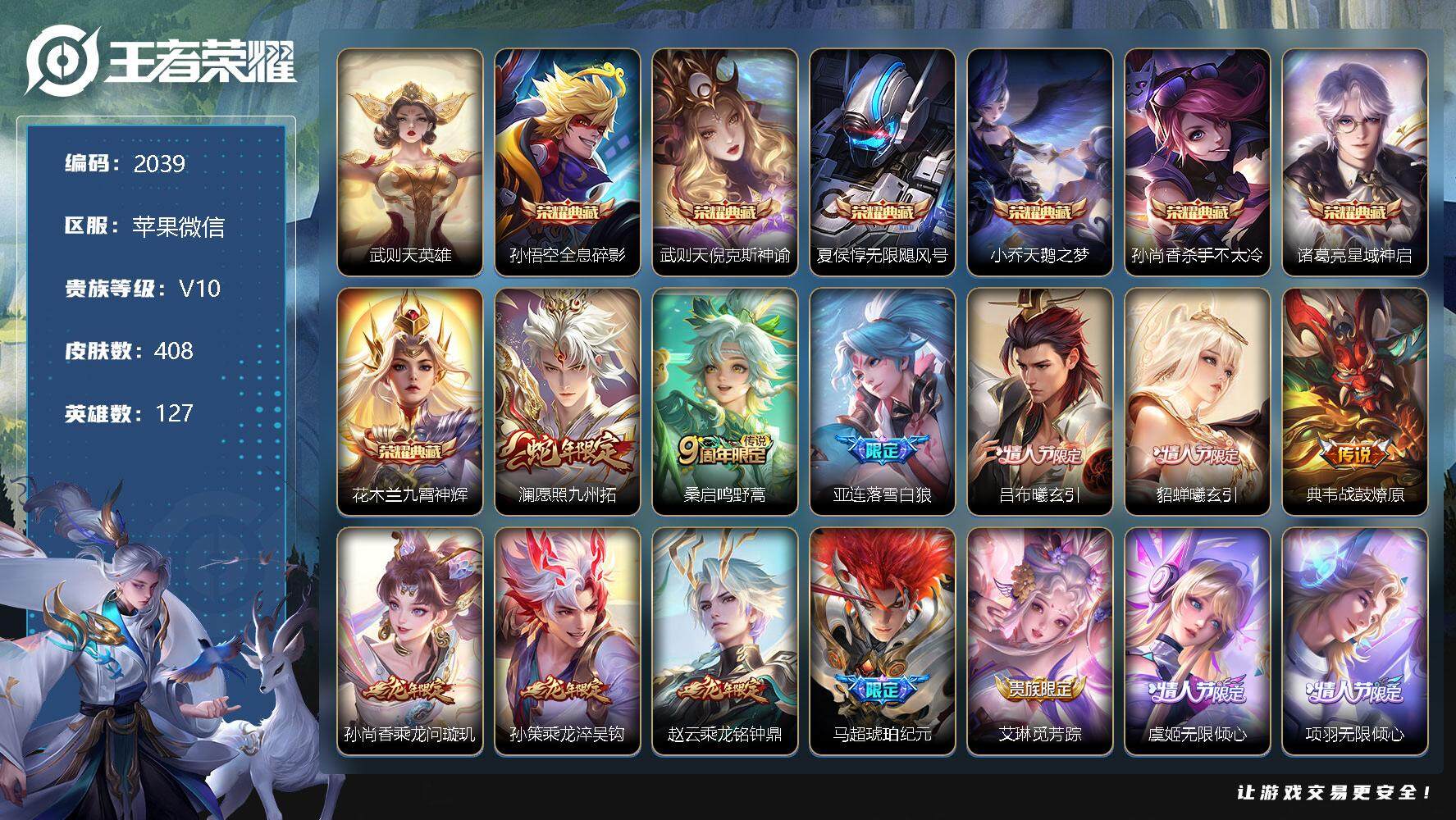 王者荣耀账号苹果VX钱包实名修改不了--(可二次) 金标22个 发育路52段 对抗路48段 打野44段 中路33段 游走