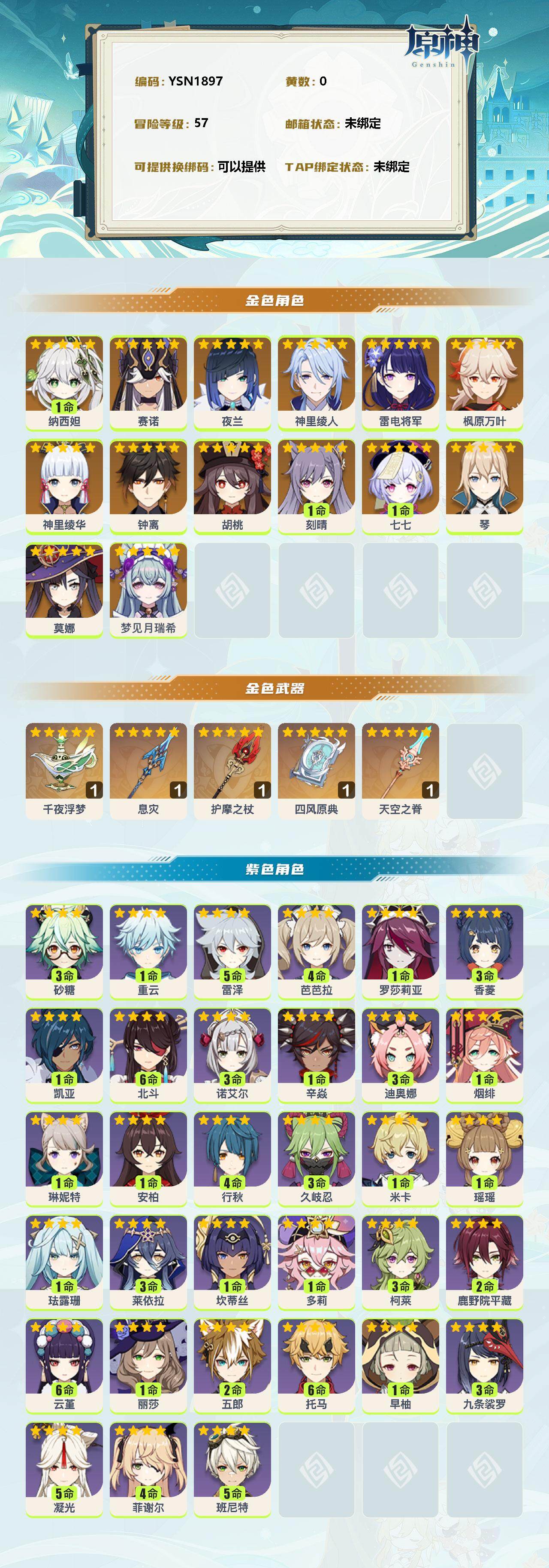 YSEY313414原神账号详情图2