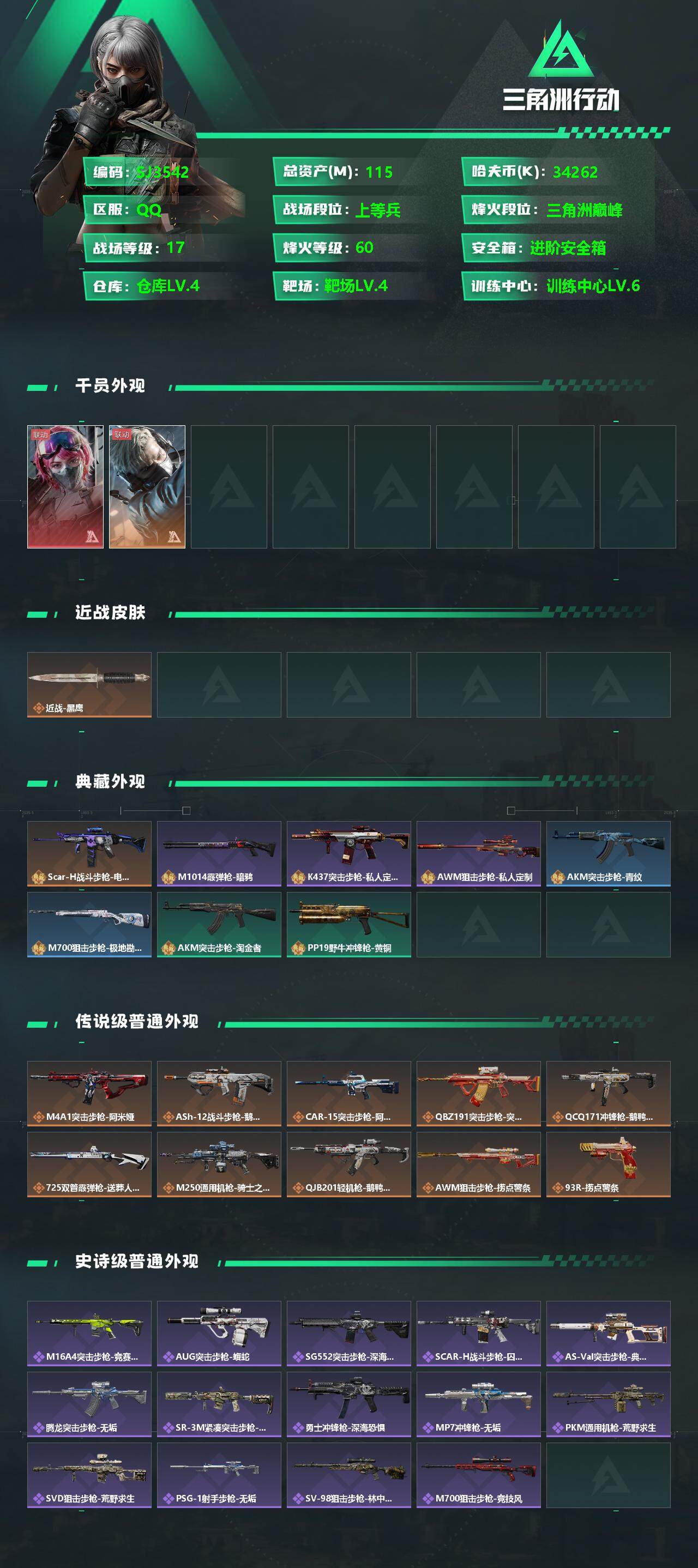 SJZEY343108三角洲行动账号详情图2