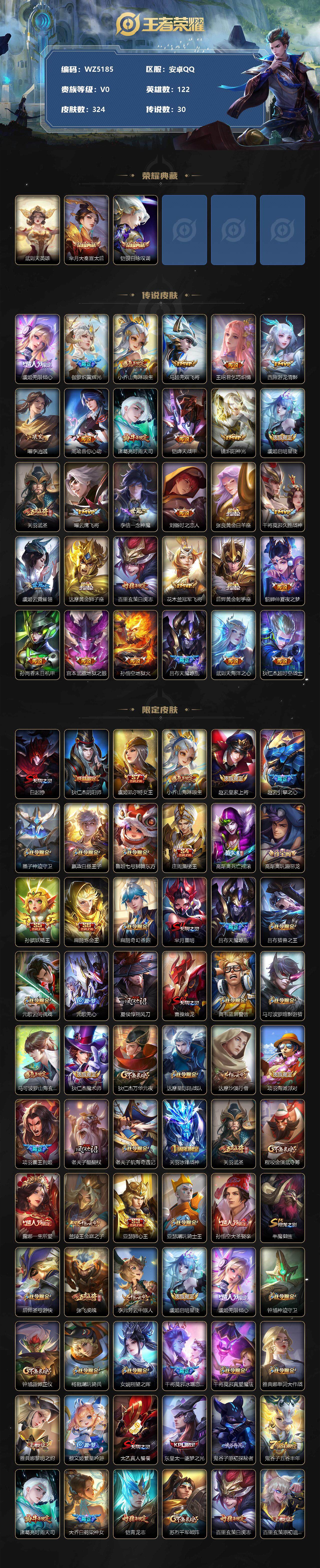 WZXS3385180王者荣耀账号详情图2