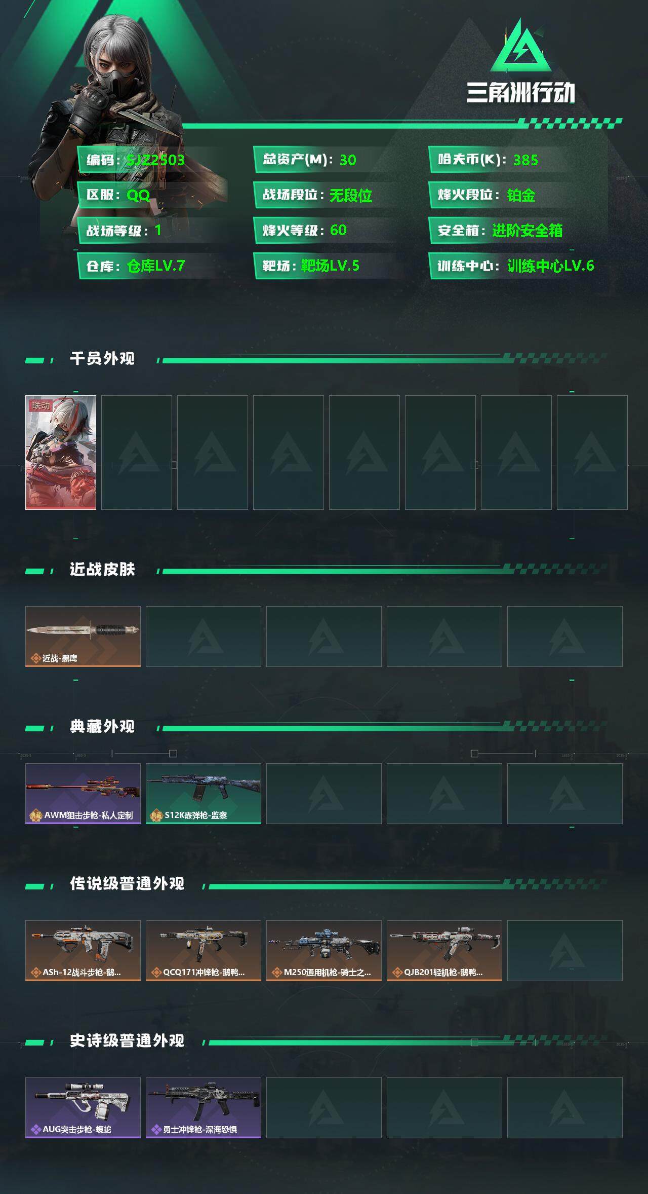 SJZEY342808三角洲行动账号详情图2