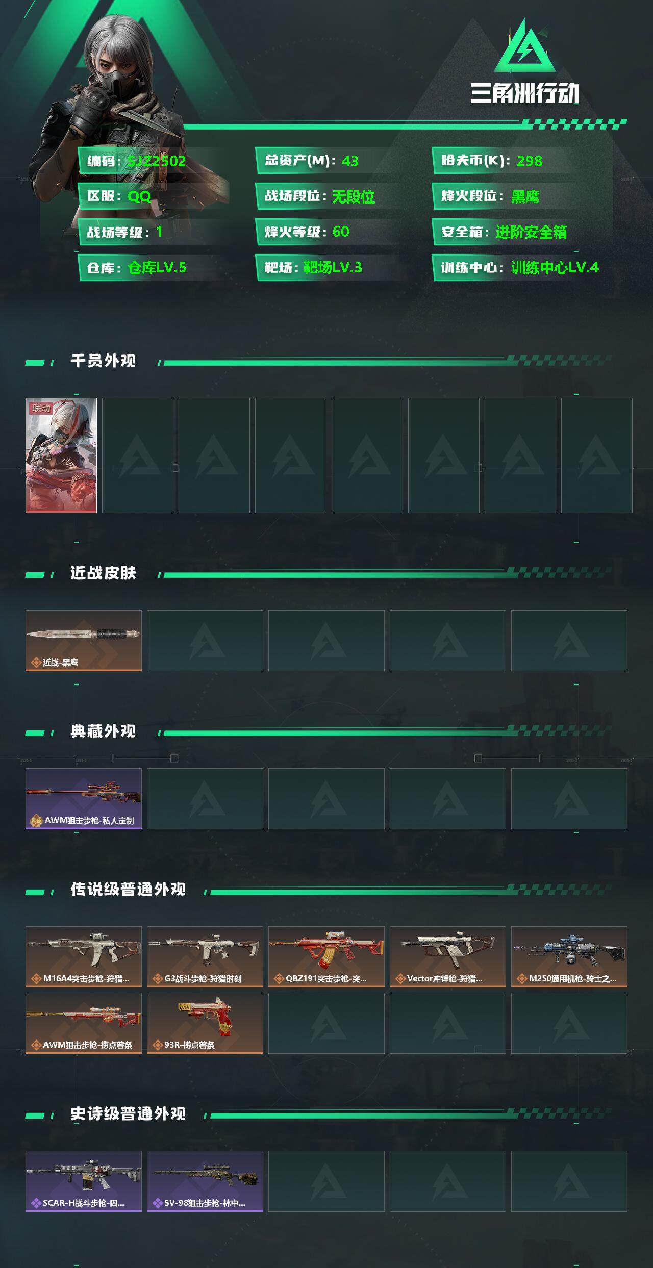 SJZEY342807三角洲行动账号详情图2