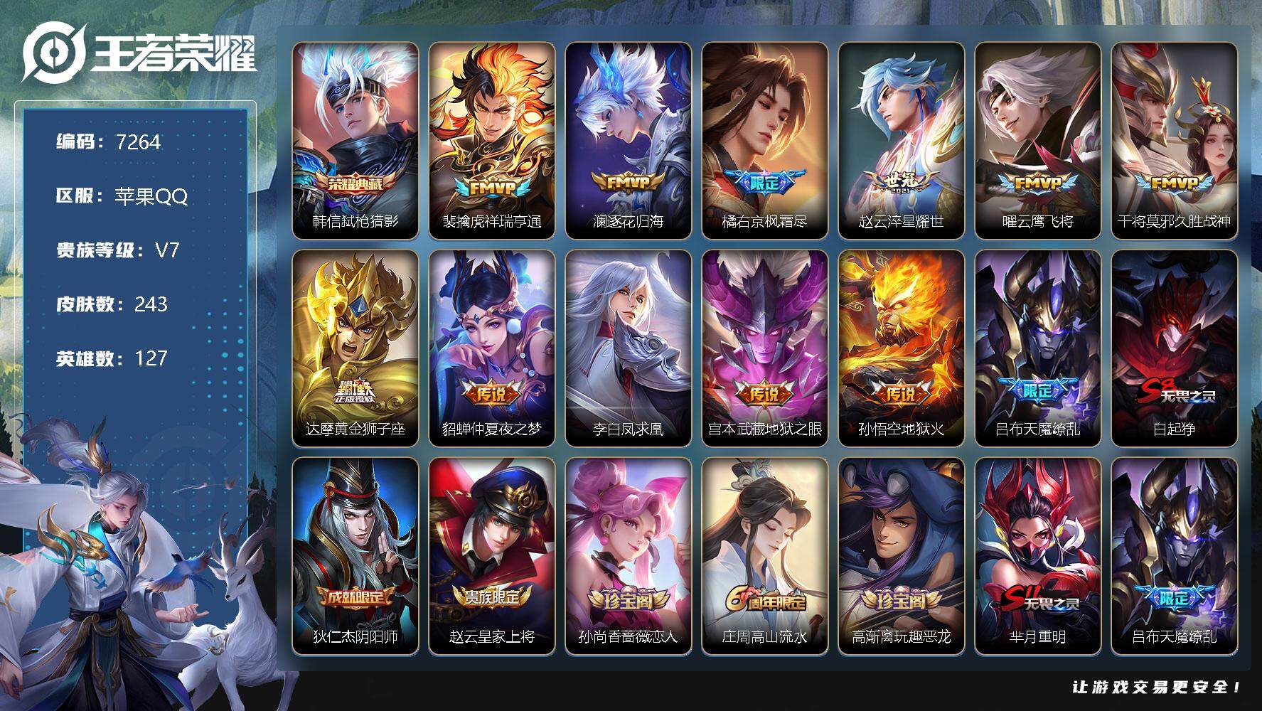 WZLX3379056王者荣耀账号详情图10