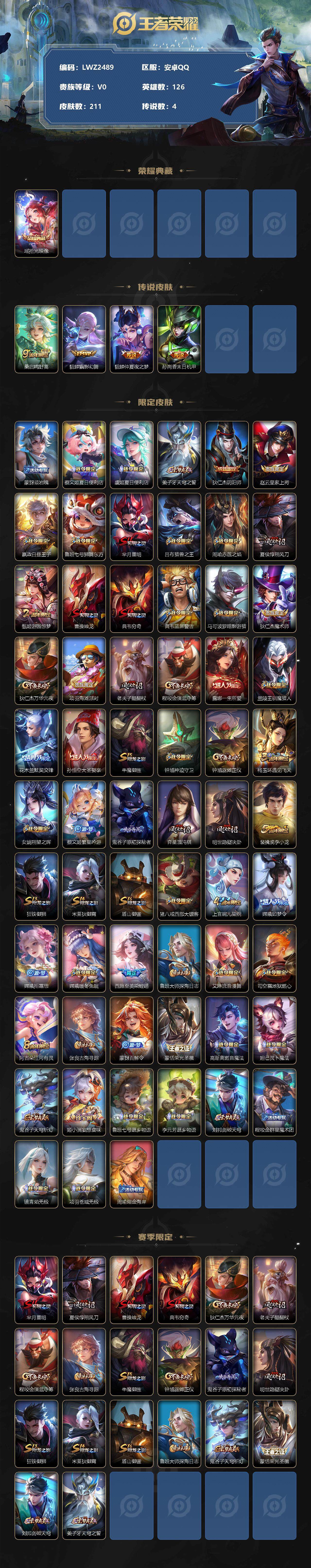 WZLE3336130王者荣耀账号详情图2