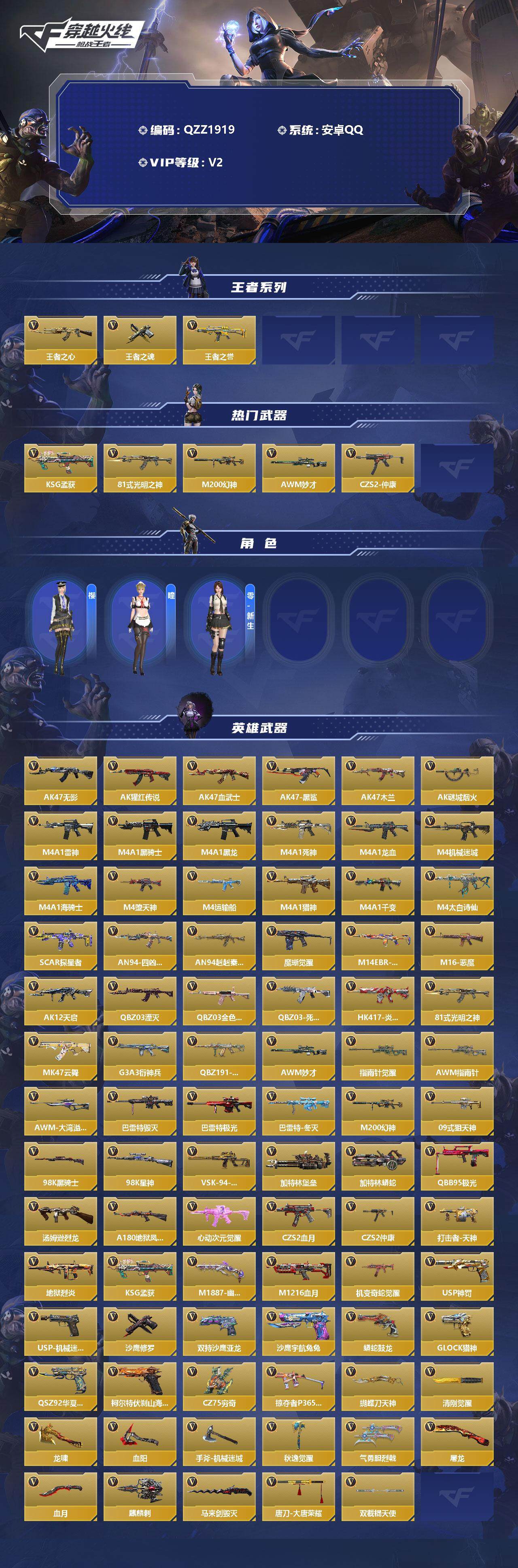 CFMEY357741枪战王者账号详情图2 CFMEY357741枪战王者账号详情图2