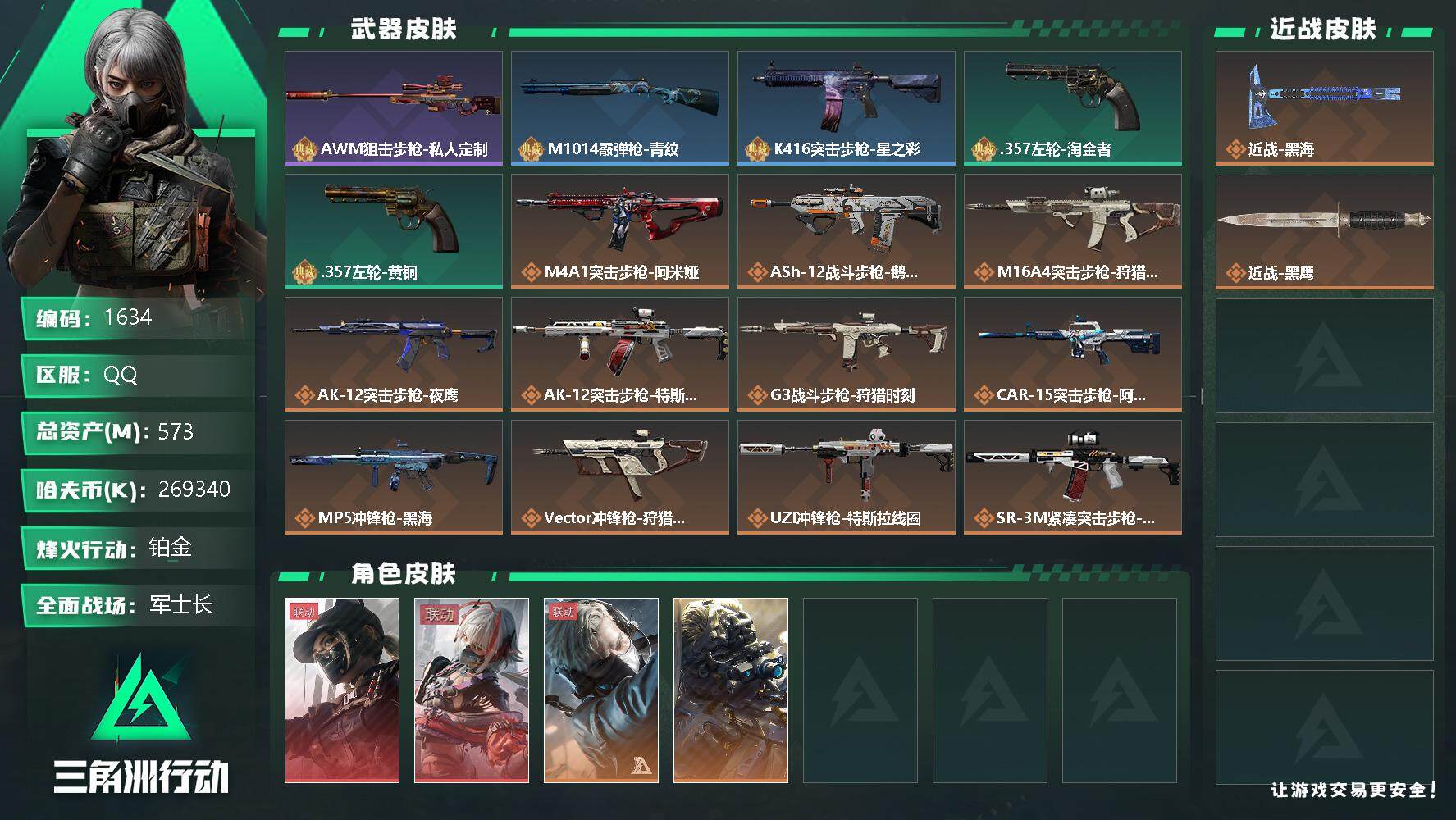 SJZQM342784三角洲行动账号详情图4 SJZQM342784三角洲行动账号详情图4