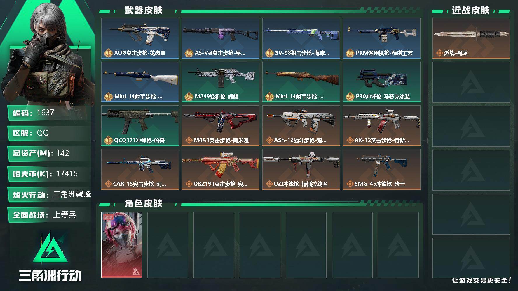 SJZQM347539三角洲行动账号详情图4 SJZQM347539三角洲行动账号详情图4