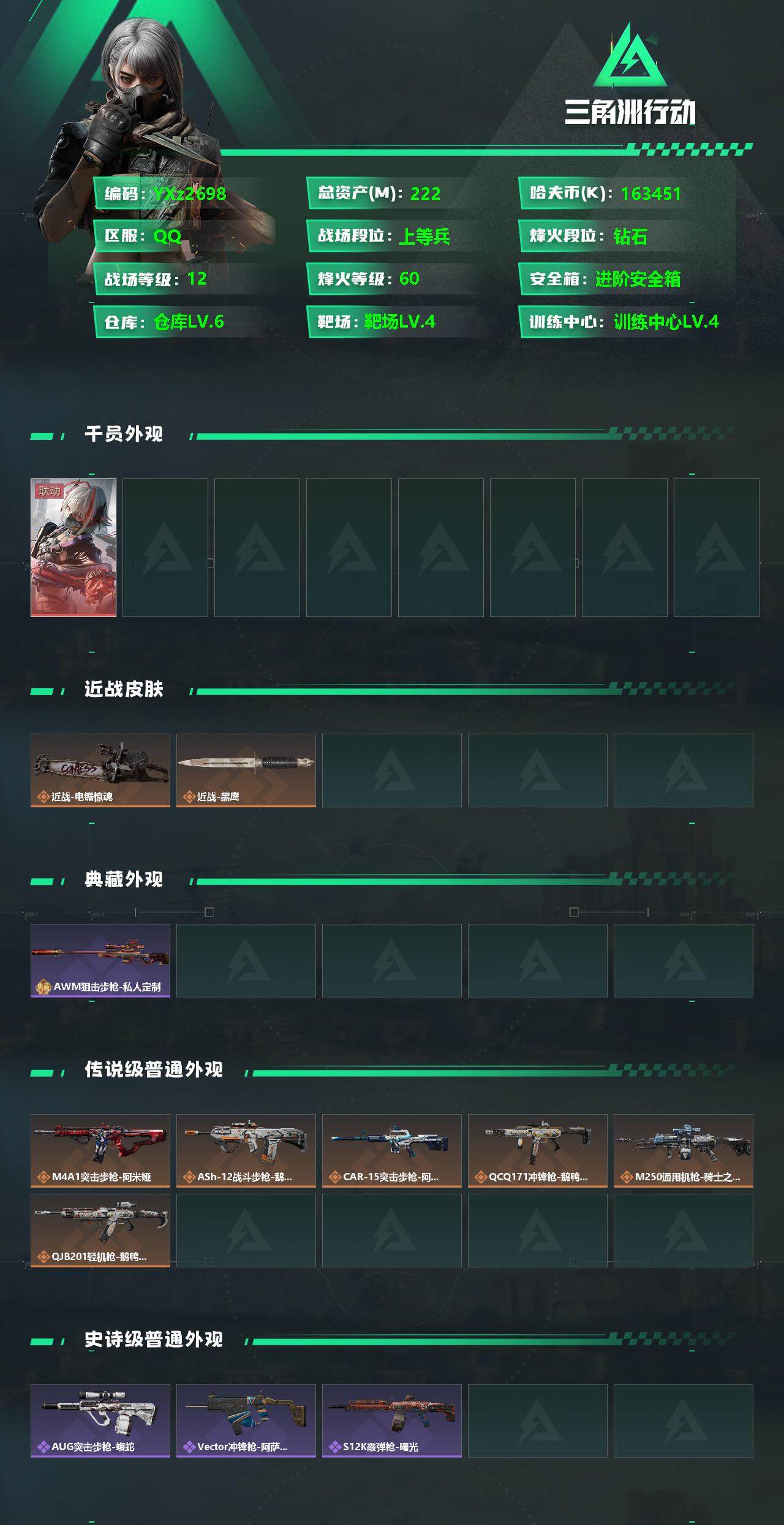 SJZCMW352719三角洲行动账号详情图2 SJZCMW352719三角洲行动账号详情图2