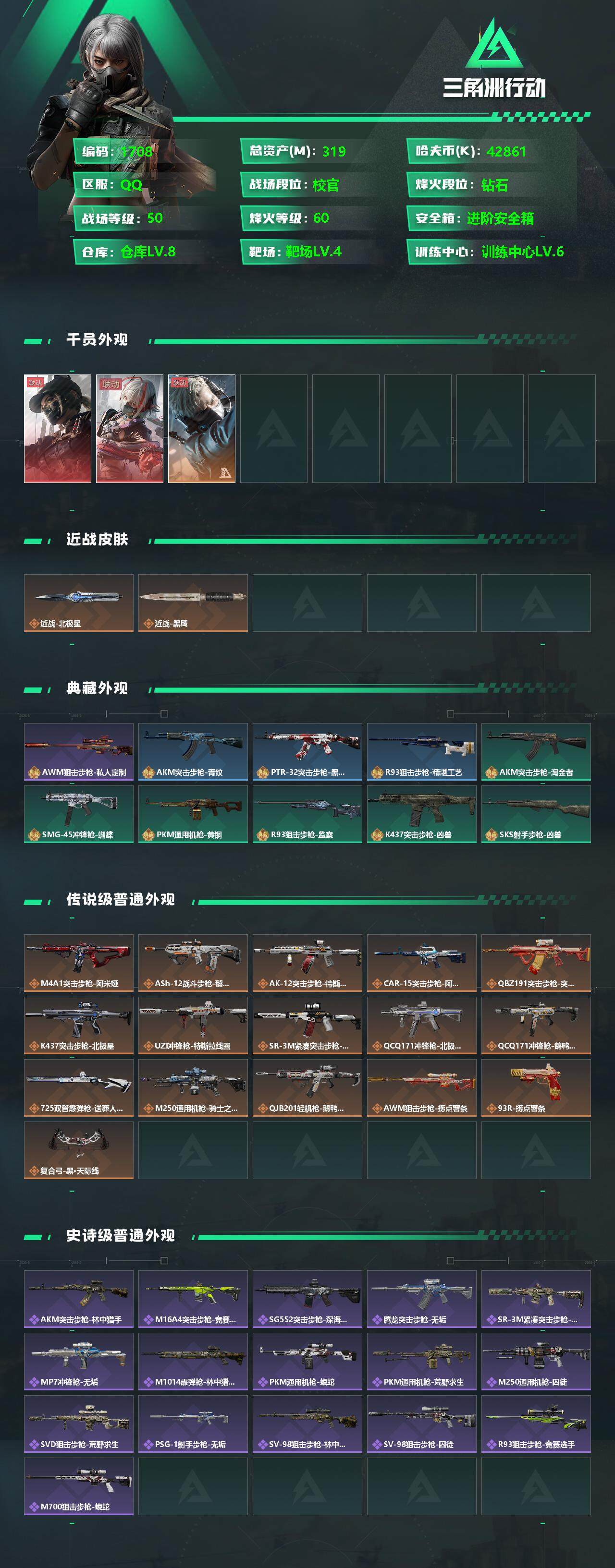 SJZQM344881三角洲行动账号详情图5 SJZQM344881三角洲行动账号详情图5