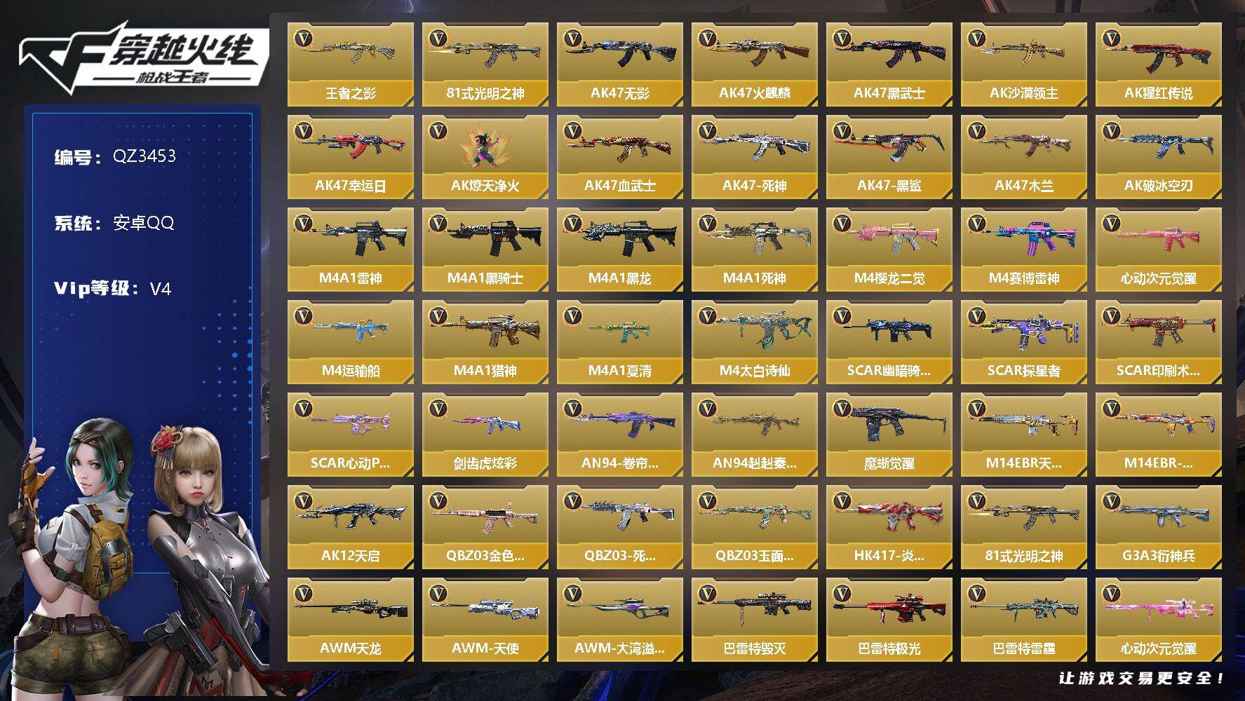 枪战王者账号安卓QQV4/1王者/164英雄/王者之影/QBZ帝皇铠甲/AK天启/巴雷特雷霆/加特林堡垒觉醒/CBJ毒蜂/双持GLOCK本初/黑铁COP/双管猎枪文远/激昂霸王枪/炽芒蝶刃/角色/炽天使-X/