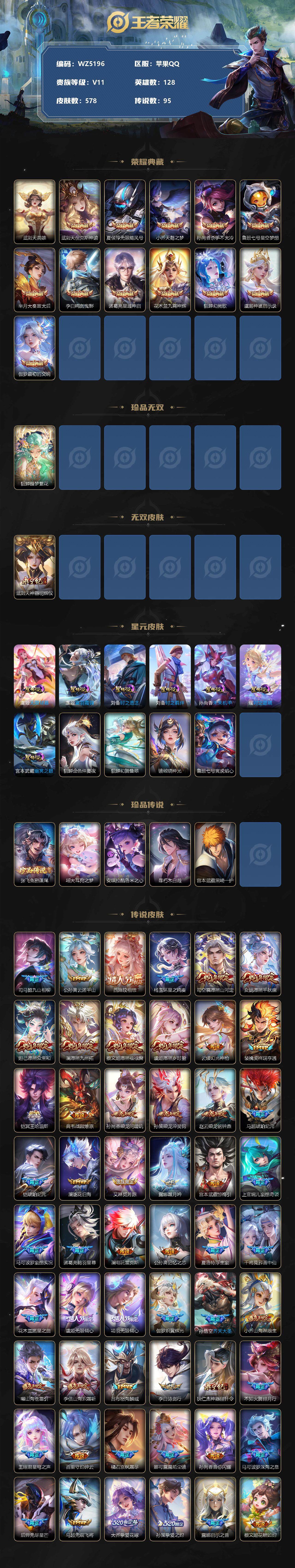 WZXS3385187王者荣耀账号详情图2