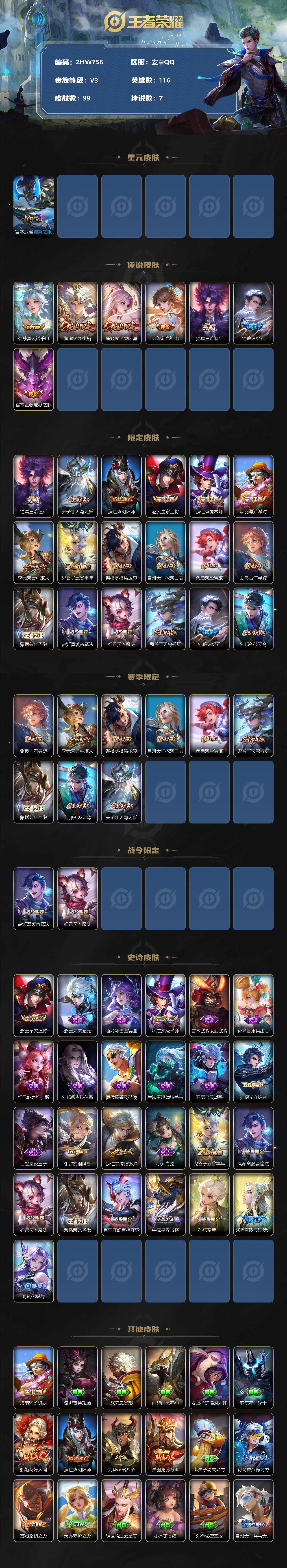 WZLX3335896王者荣耀账号详情图2