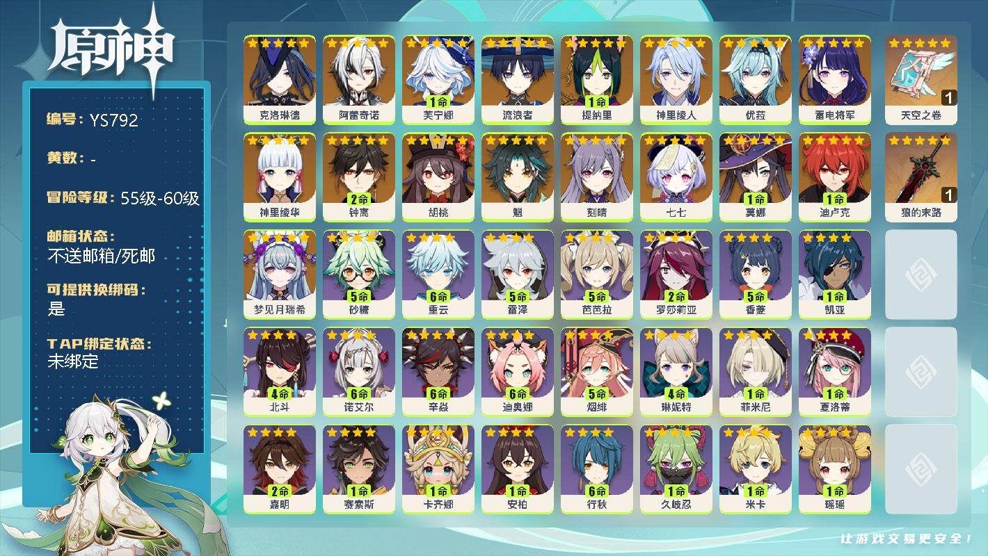 原神账号官服 天空岛【YS792】58级/女主/19个五星角色/0命梦见月瑞希/0命克洛琳德/0命阿蕾奇诺/1命芙宁娜/0命流浪者/1命提纳里/0命神里绫人/0命雷电将军/0命神里绫华/0命优菈/0命胡桃/0命魈/2命
