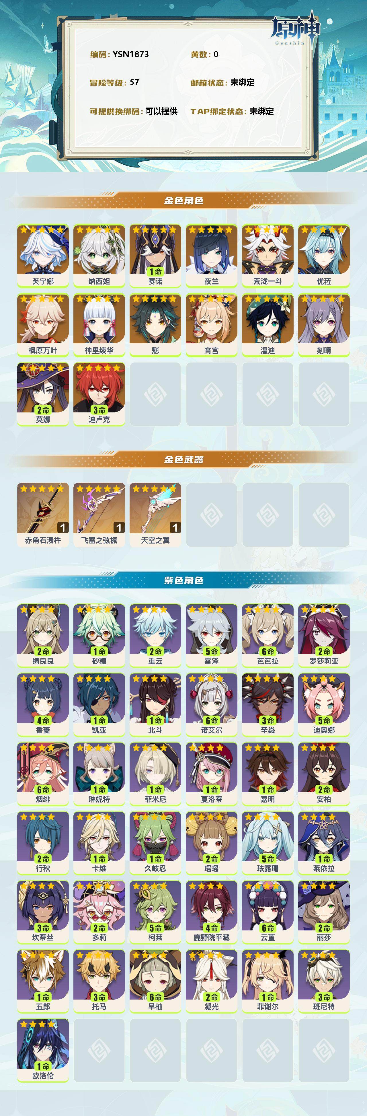 YSEY313415原神账号详情图2