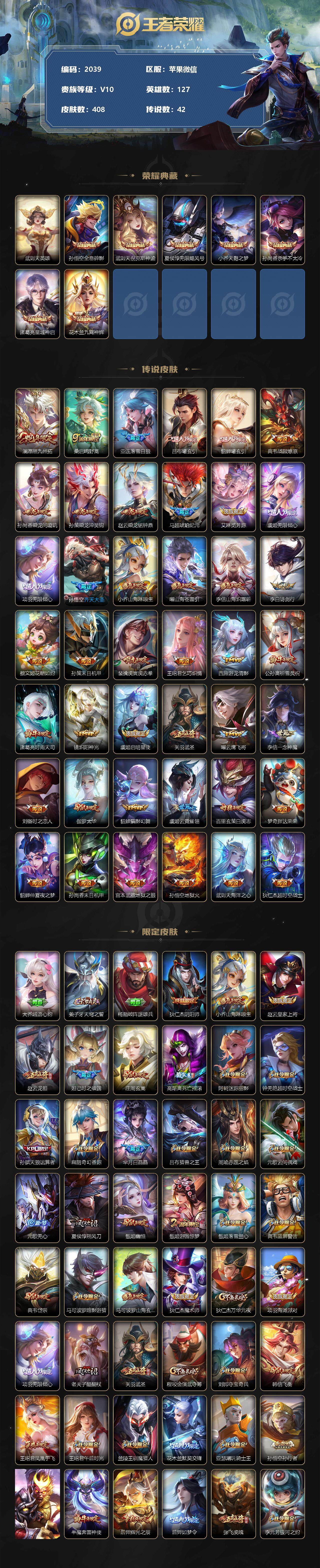 WZQM3385747王者荣耀账号详情图3