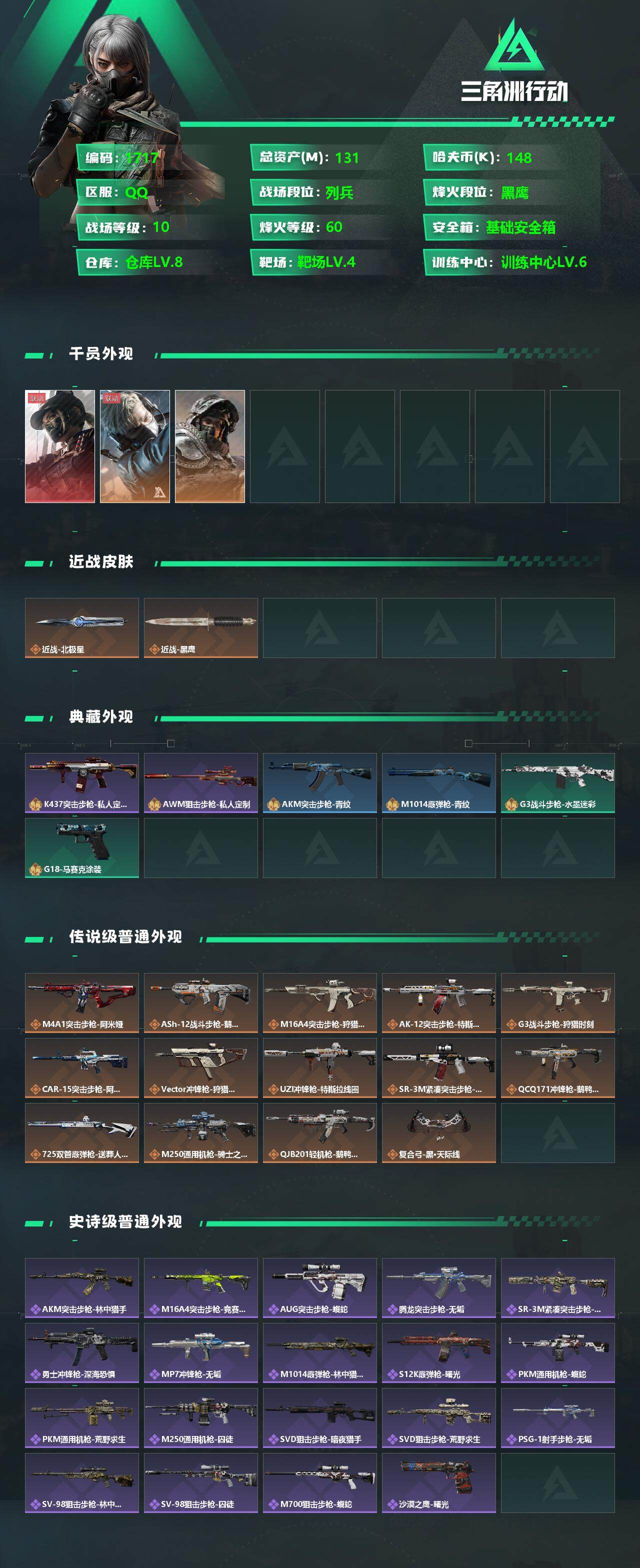 SJZQM345637三角洲行动账号详情图5