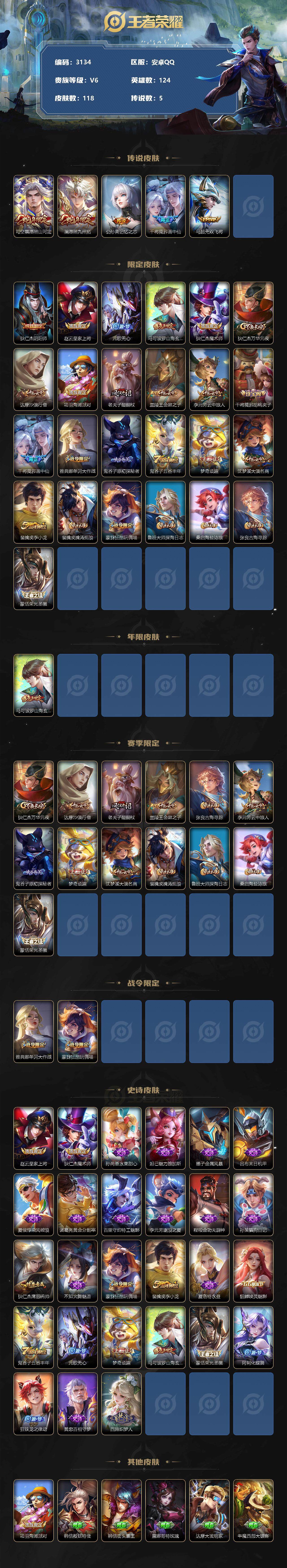 WZJZ3333767王者荣耀账号详情图2 WZJZ3333767王者荣耀账号详情图2