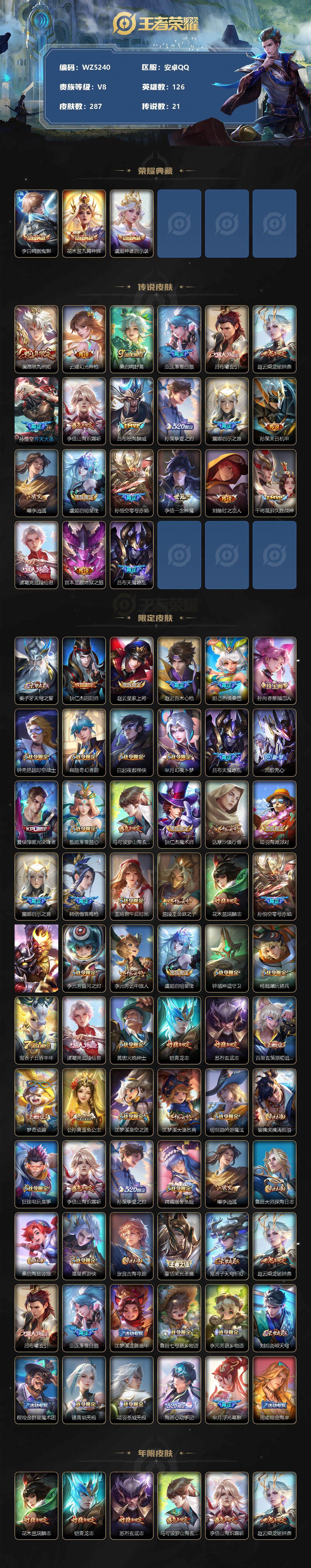 WZXS3385191王者荣耀账号详情图2