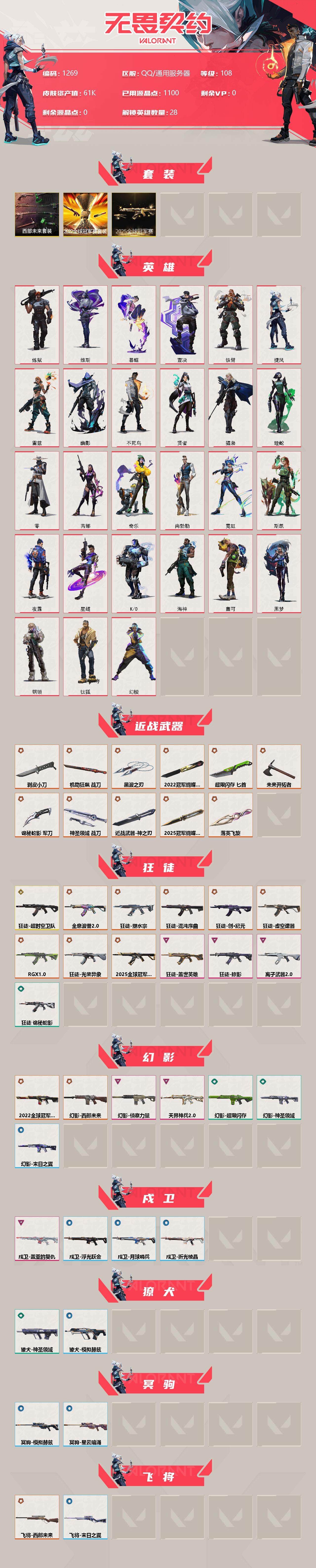 WWQXL318385无畏契约账号详情图2 WWQXL318385无畏契约账号详情图2