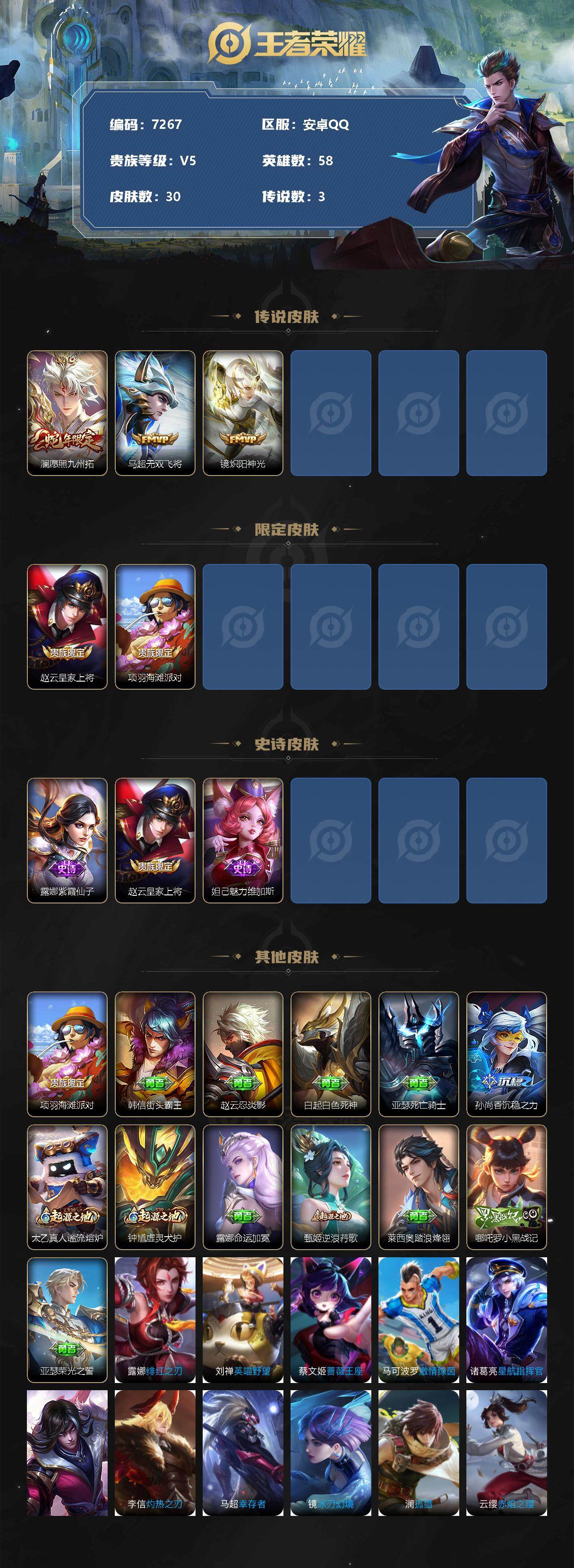 WZLX3379060王者荣耀账号详情图2 WZLX3379060王者荣耀账号详情图2