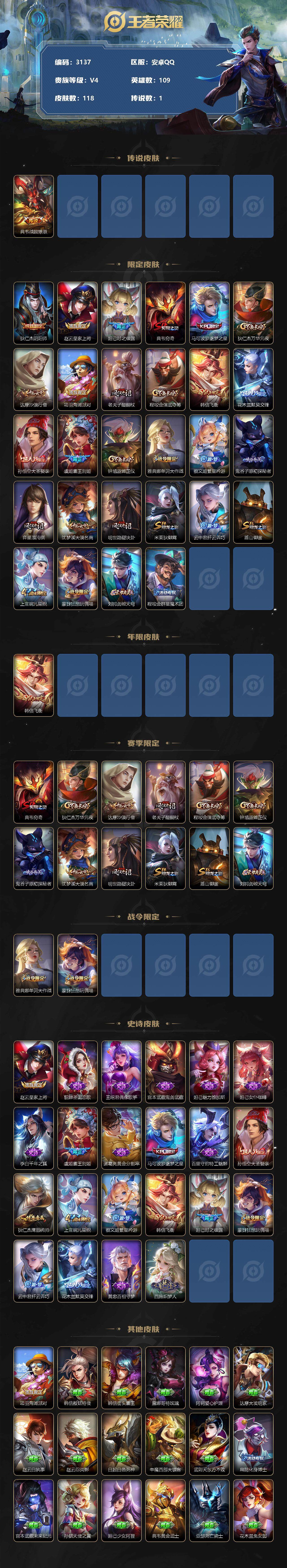 WZJZ3333815王者荣耀账号详情图2 WZJZ3333815王者荣耀账号详情图2