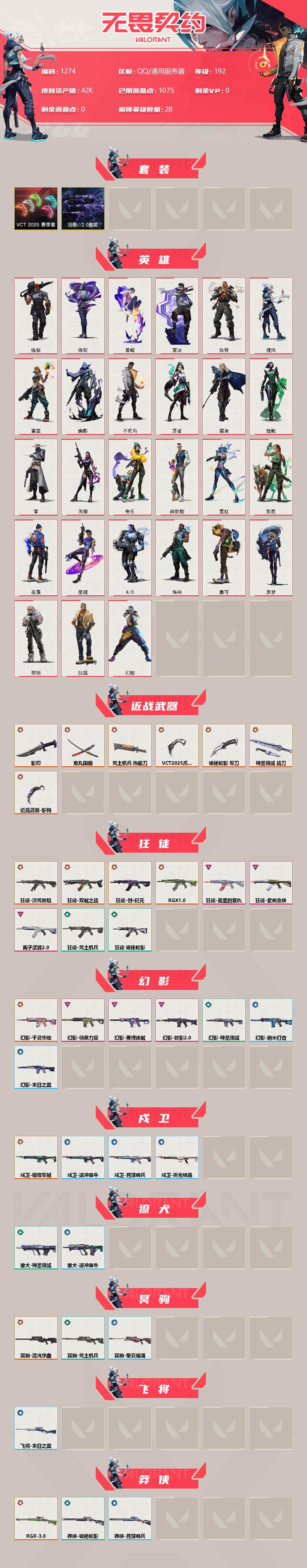 WWQXL318399无畏契约账号详情图2 WWQXL318399无畏契约账号详情图2