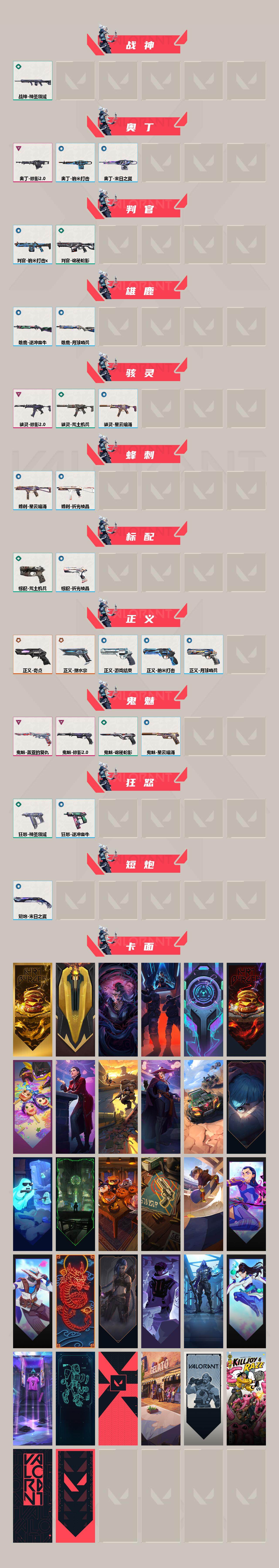 WWQXL318399无畏契约账号详情图3 WWQXL318399无畏契约账号详情图3