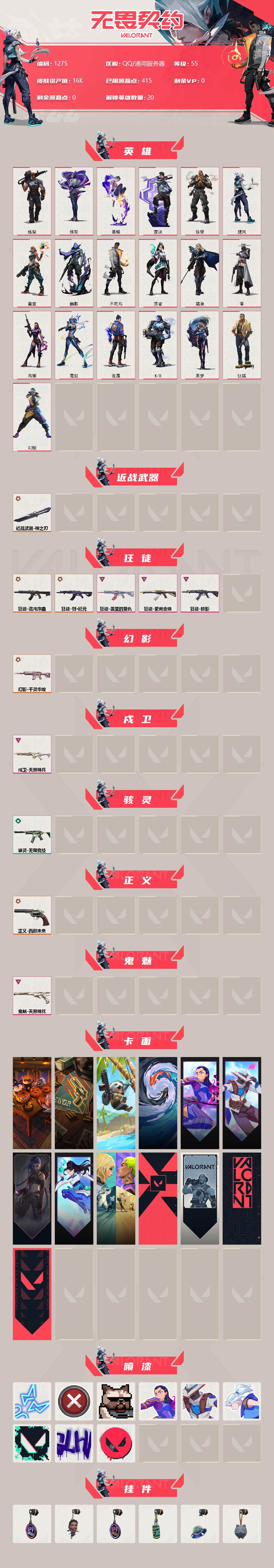 WWQXL318400无畏契约账号详情图2 WWQXL318400无畏契约账号详情图2