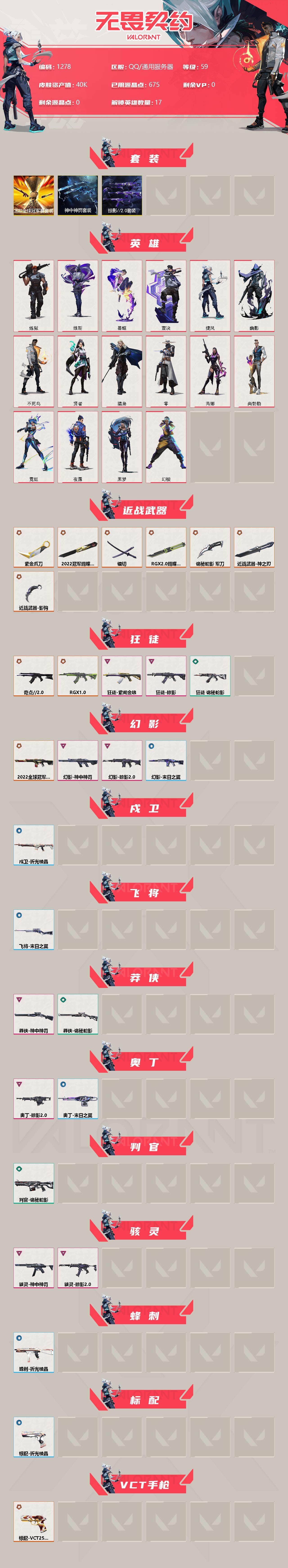 WWQXL318403无畏契约账号详情图2 WWQXL318403无畏契约账号详情图2