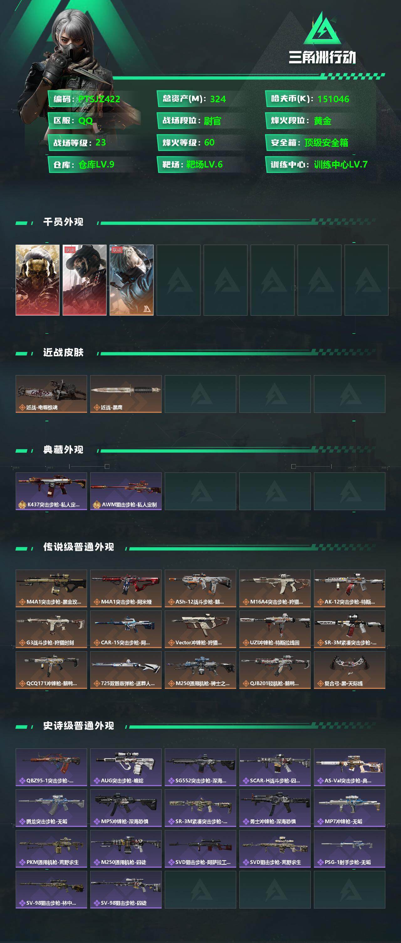 SJZCMW359644三角洲行动账号详情图2