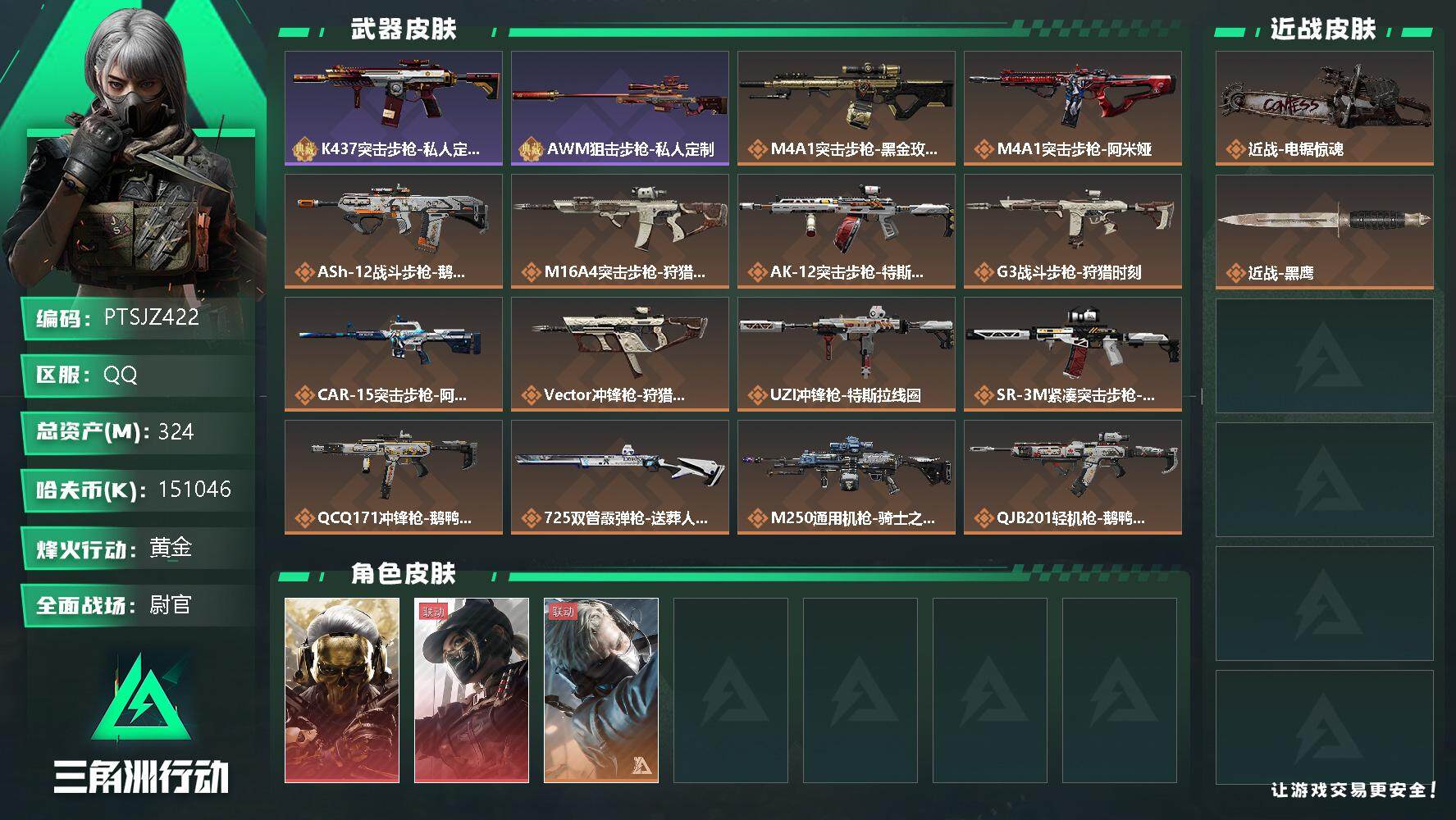 三角洲行动账号QQ【PTSJZ422】k哈伏币-283m流动资产-60烽火等级-黄金-23战场等级-尉官
【干员外观】