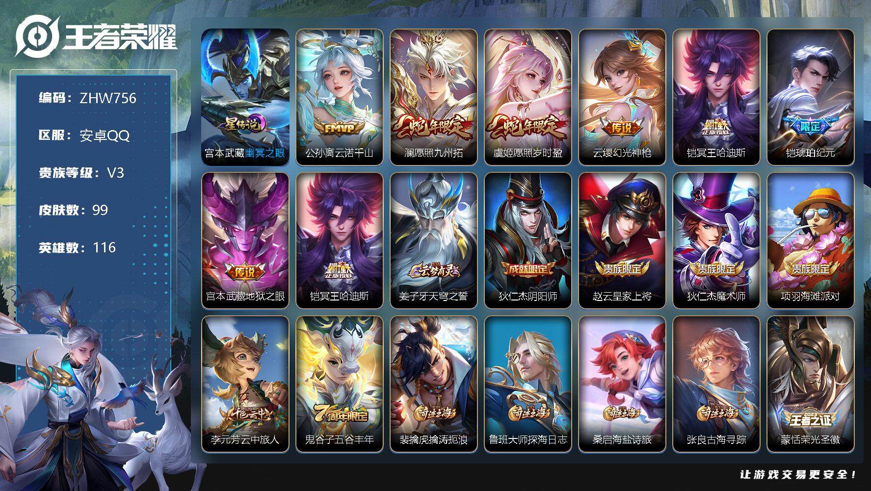 WZLX3335896王者荣耀账号详情图14