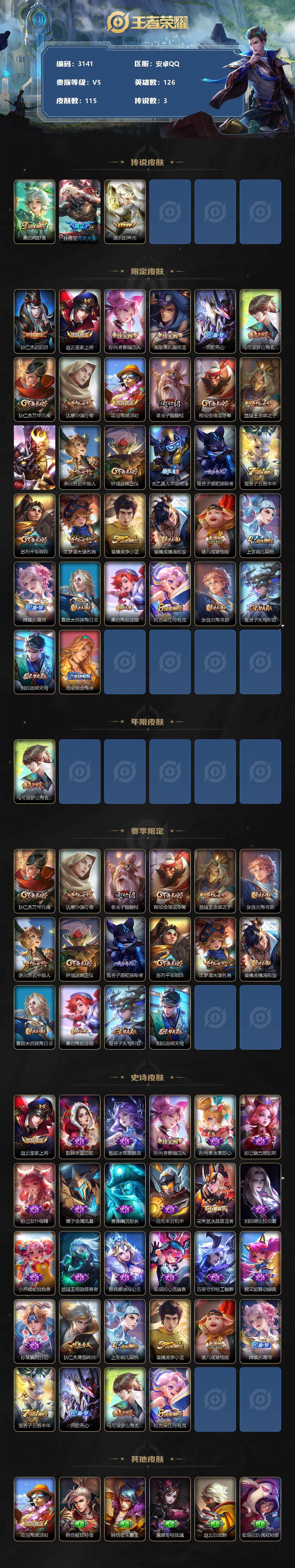 WZJZ3333847王者荣耀账号详情图2