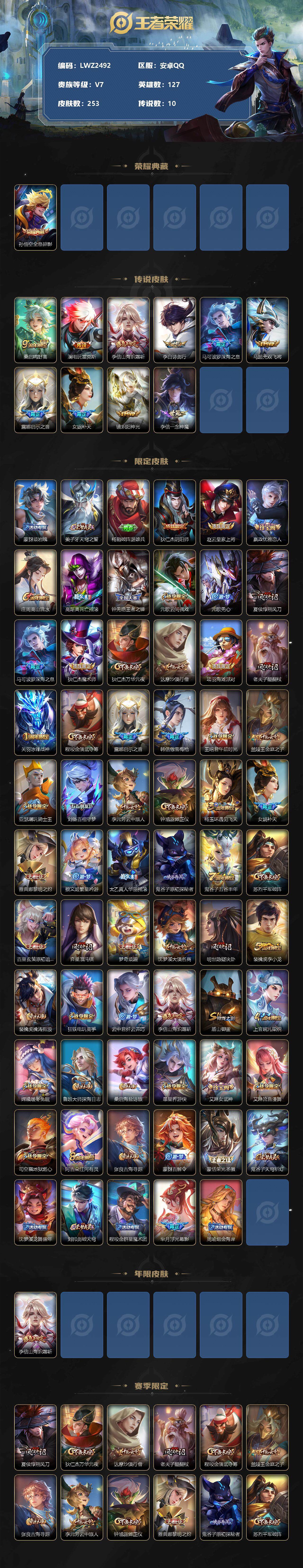 WZLE3336131王者荣耀账号详情图2