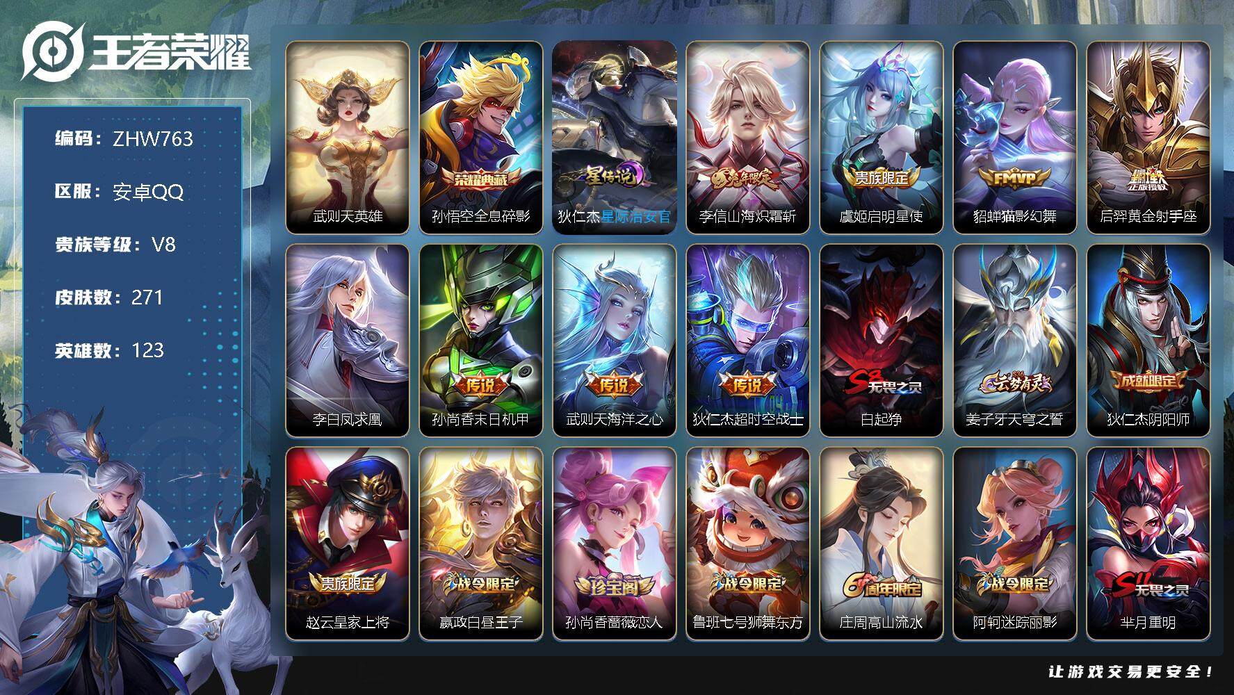 WZLX3331153王者荣耀账号详情图19