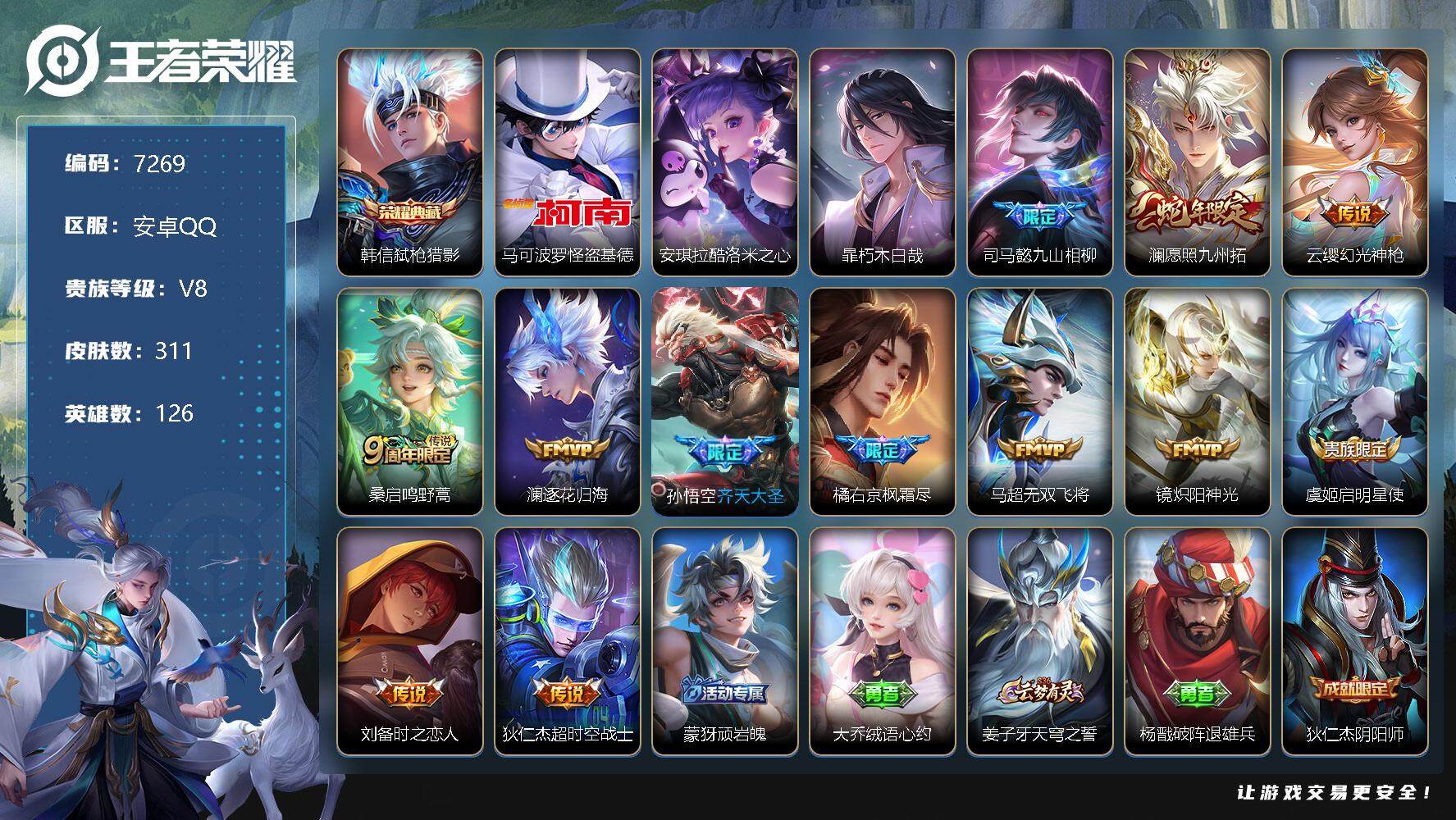 WZLX3379062王者荣耀账号详情图8