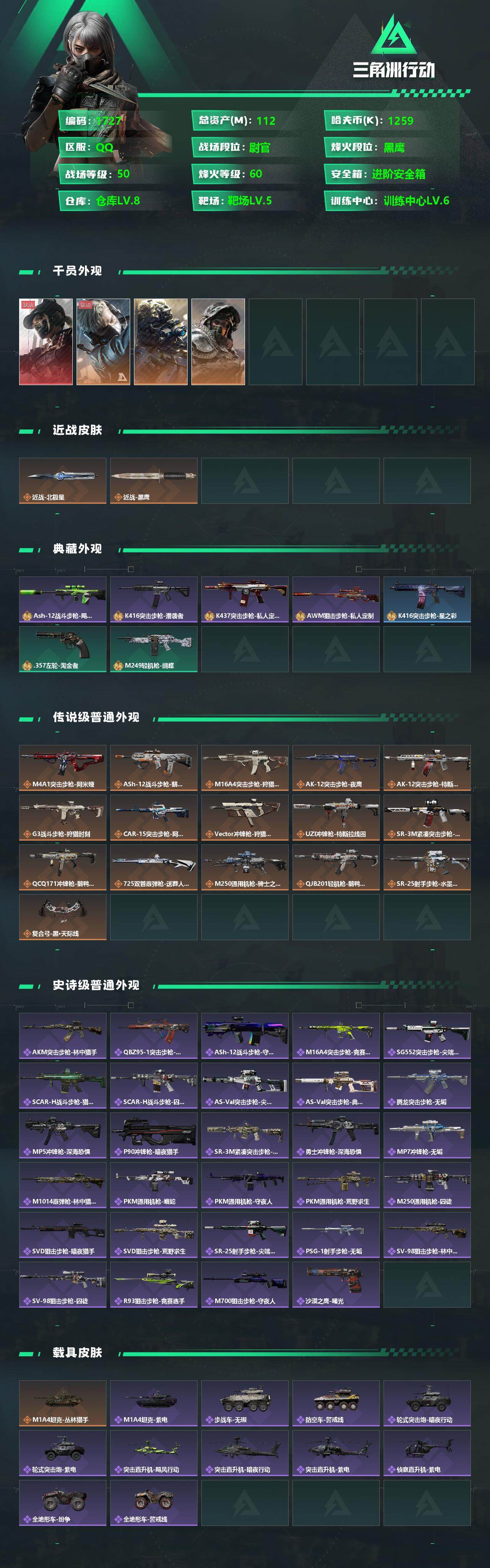 SJZQM345658三角洲行动账号详情图5 SJZQM345658三角洲行动账号详情图5