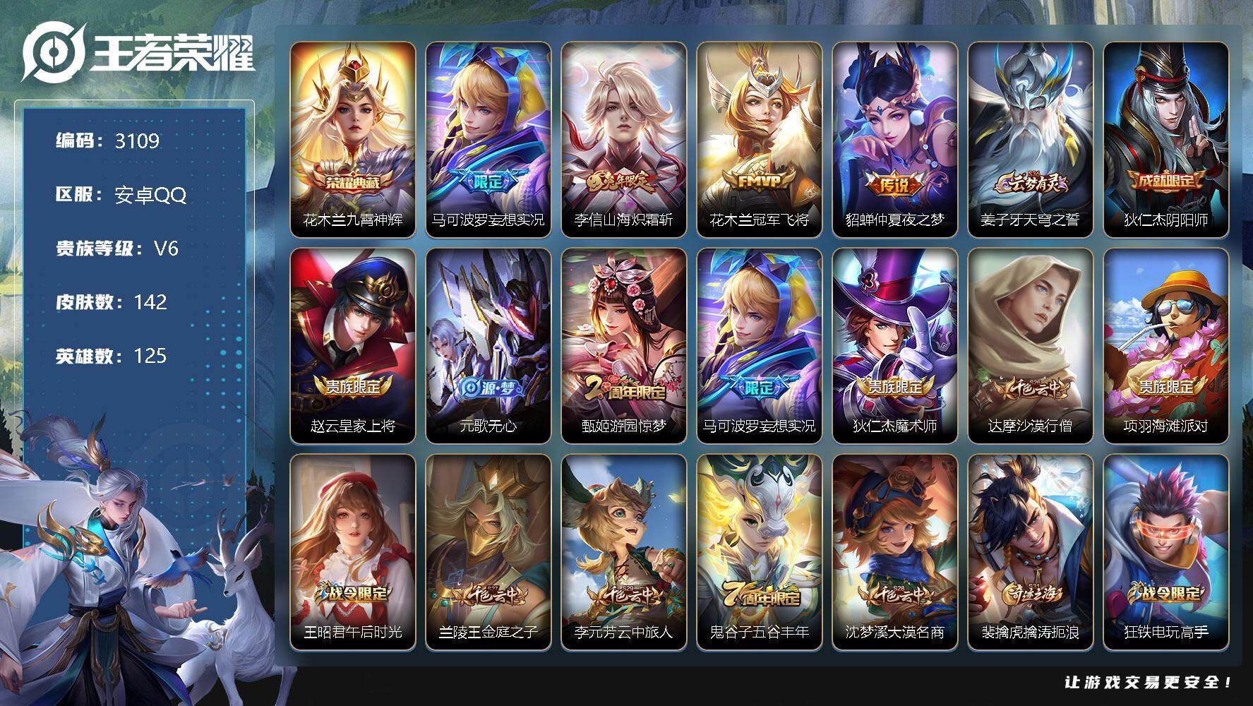 WZJZ3329232王者荣耀账号详情图14 WZJZ3329232王者荣耀账号详情图14