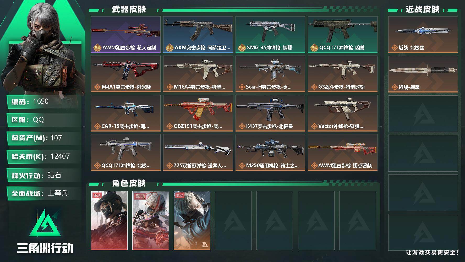 SJZQM343328三角洲行动账号详情图4 SJZQM343328三角洲行动账号详情图4