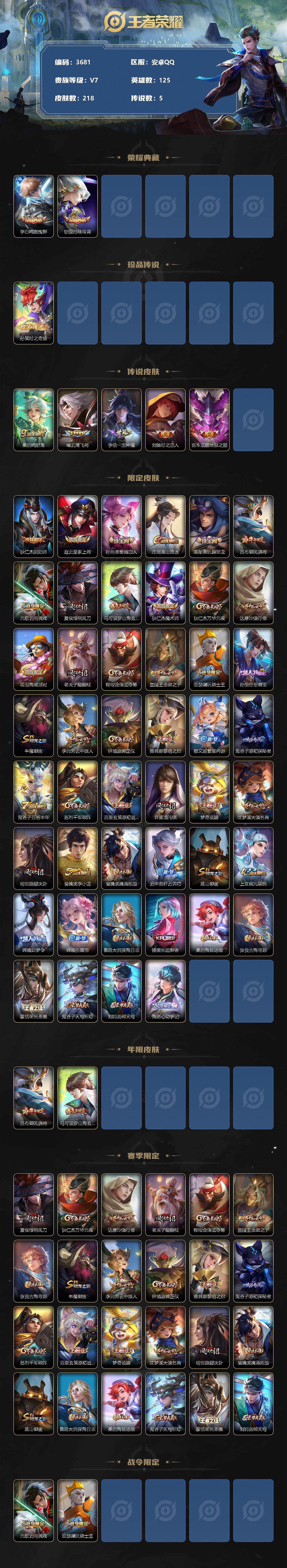 WZCMW3368786王者荣耀账号详情图2 WZCMW3368786王者荣耀账号详情图2