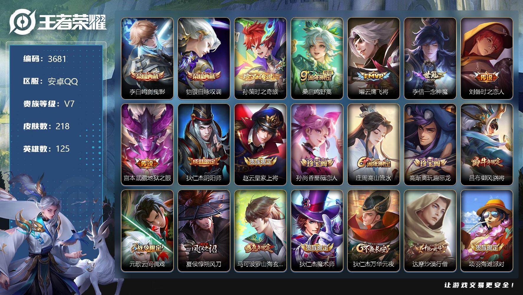 王者荣耀账号安卓QQ125英雄-218皮肤-贵族7/皮肤218/典藏2/传说5/史诗66/英雄125/蒙恬全皮/鸣剑·曳