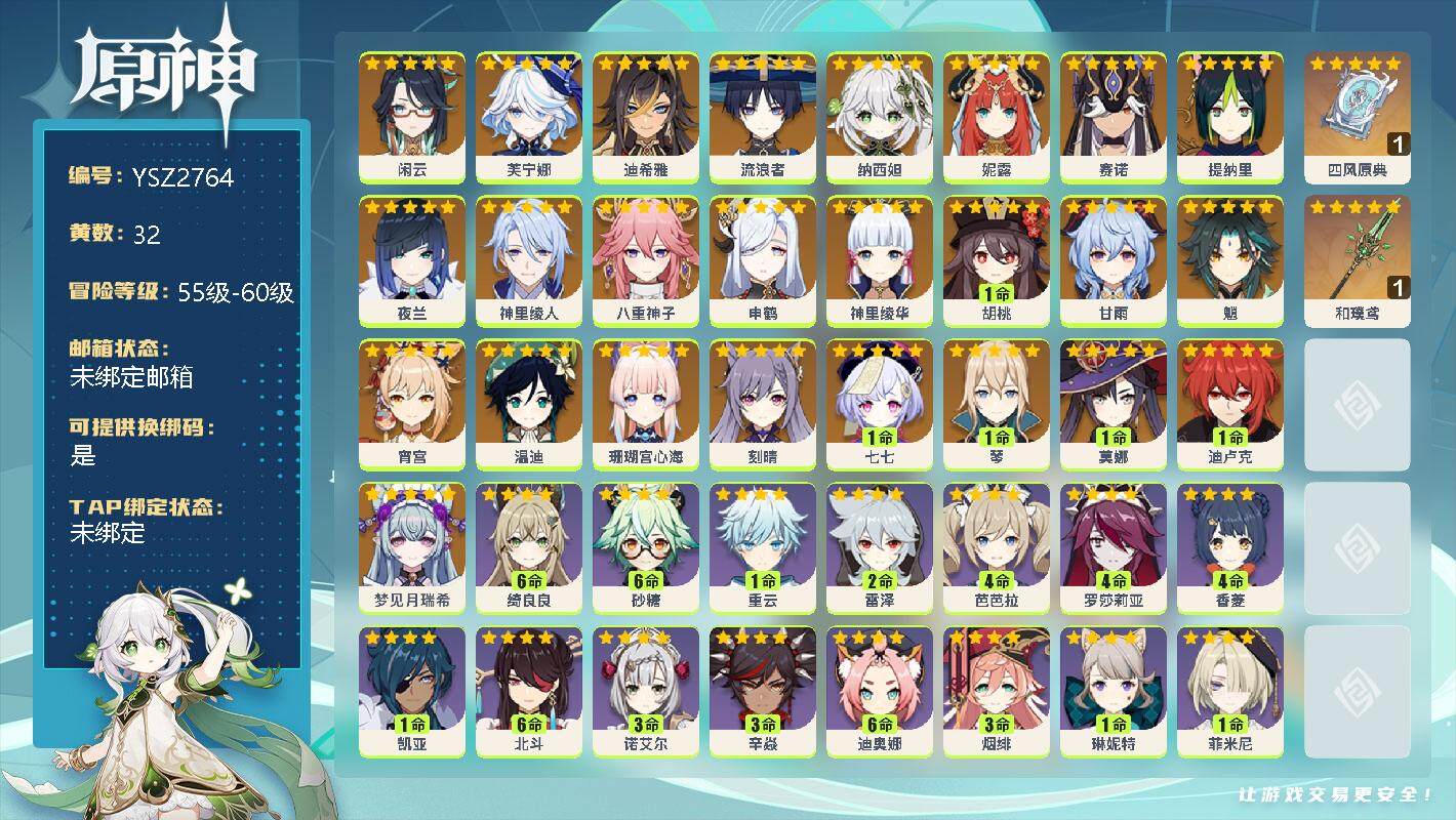 原神账号官服 天空岛【YSZ2764】59级/32黄/女主/25个五星角色/2个五星武器/0命梦见月瑞希/0命闲云/0命芙宁娜/0命迪希雅/0命流浪者/0命纳西妲/0命妮露/0命赛诺/0命提纳里/0命夜兰/0命神里绫人