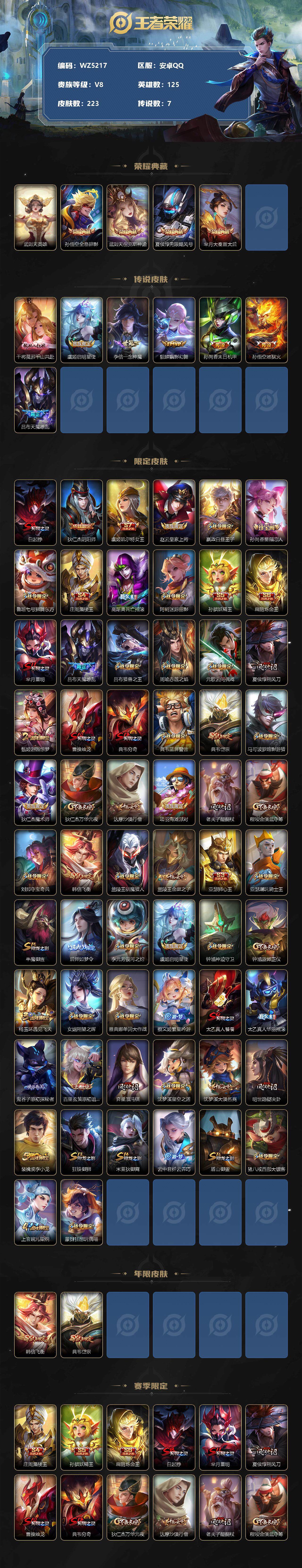 WZXS3385189王者荣耀账号详情图2 WZXS3385189王者荣耀账号详情图2