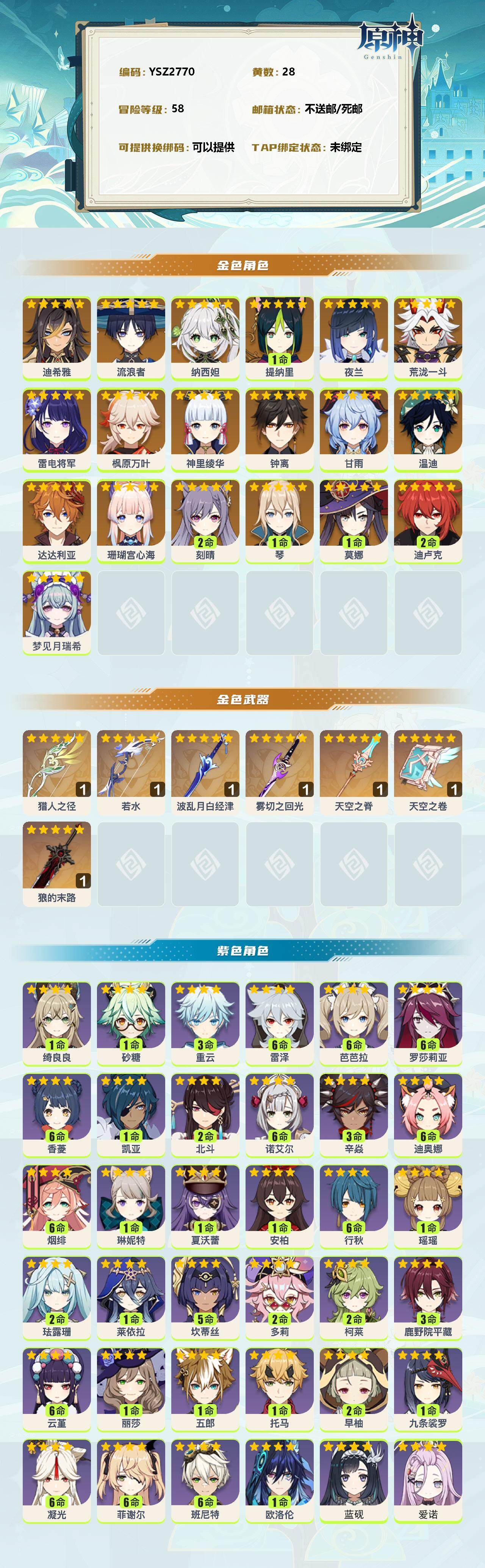 YSEY313424原神账号详情图2 YSEY313424原神账号详情图2