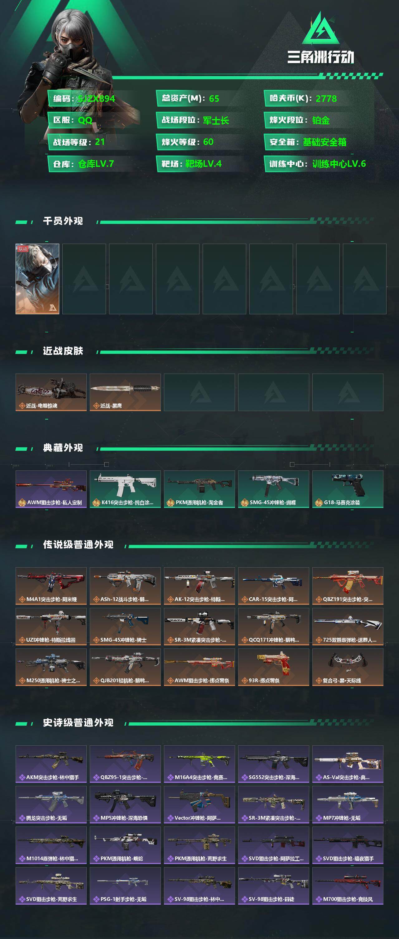 SJZEY343823三角洲行动账号详情图2