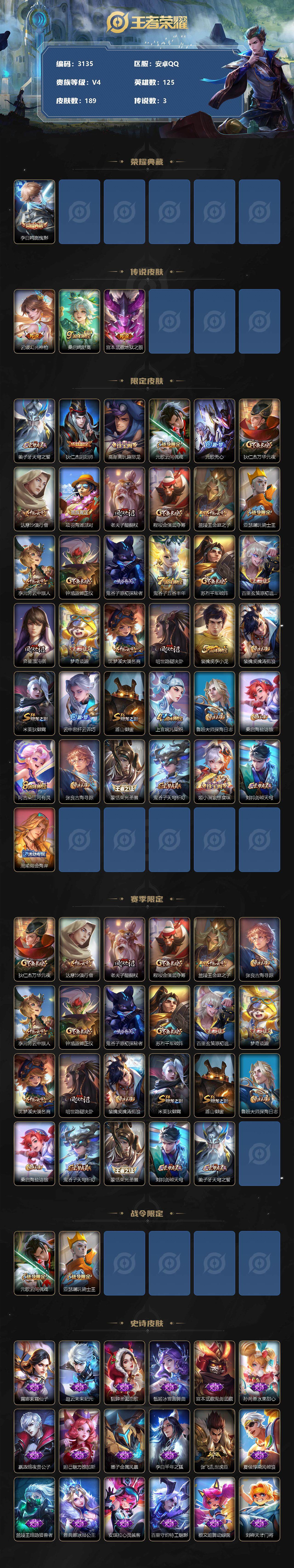 WZJZ3329305王者荣耀账号详情图2 WZJZ3329305王者荣耀账号详情图2