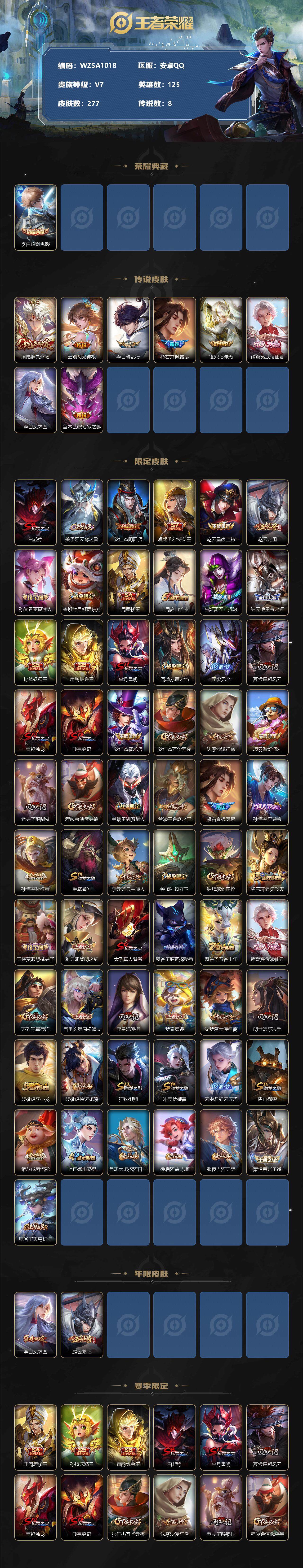 WZQM3339846王者荣耀账号详情图3