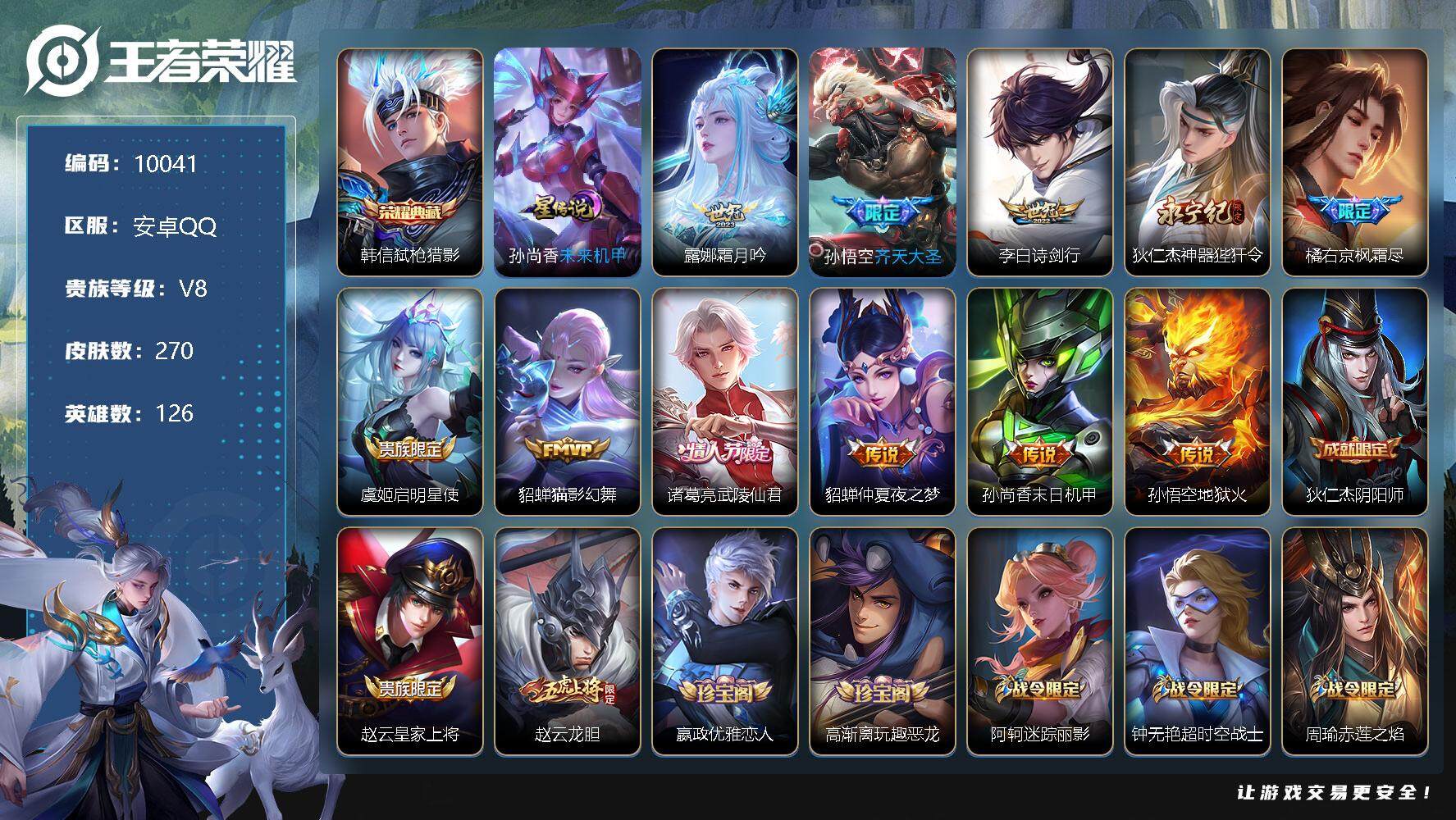 王者荣耀账号安卓QQ[13298197]W8927，，，可立即换绑无需挂单养号，铭文满级，典藏1，，，传说11，，，星传